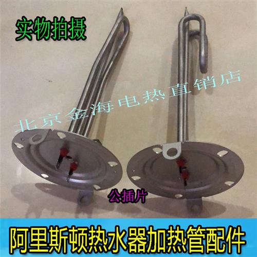 阿里斯顿电热水器加热管125盘发热管FLAT70V2..5加热电热棒双内胆