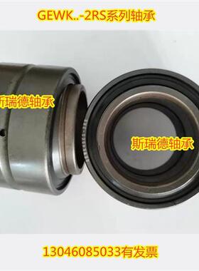向心关节轴承万向GEWK45ES-2RS GEWK60ES GEWK70 80 90 100 120