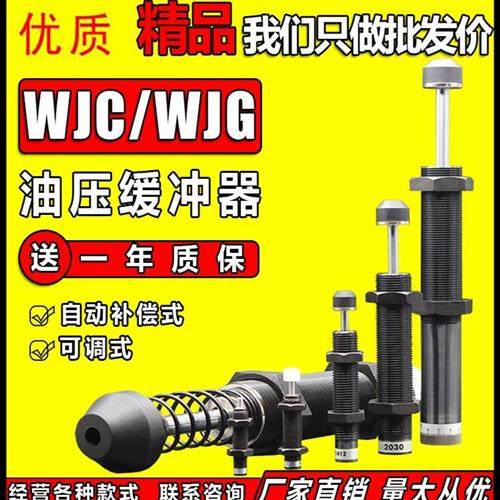 油压液压缓冲器可调阻尼器J-WJC01-02-03-11/WJG12 13替怡和达型