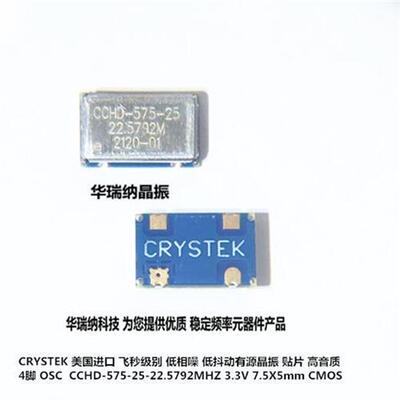 CCHD-575-25-22.5792MHZ 22.5792M CRYSTEK 飞秒 有源晶振 低抖动