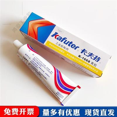 k-1668黄胶电子元器件固定胶线路板绝缘螺丝定位阻燃密封胶