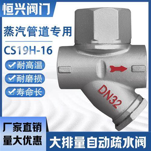 CS19H-16内螺纹圆盘式疏水阀 蒸汽丝扣疏水阀器DN15 20 25 32 50