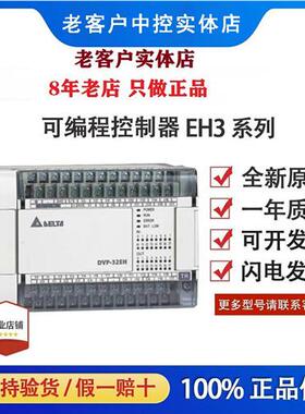 EH3系列PLC/DVP16/20/32/40/48/64EH00R3/DVP80EH00T3/EH00M3