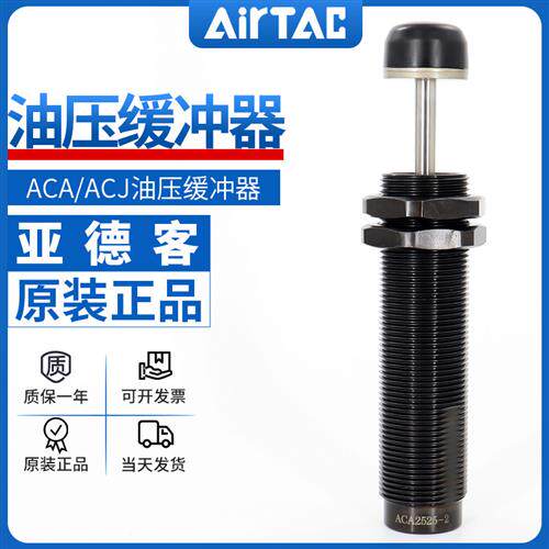 液压油压缓冲器阻尼器ACJ/ACA0806/1007/1420/1210/1412/-1