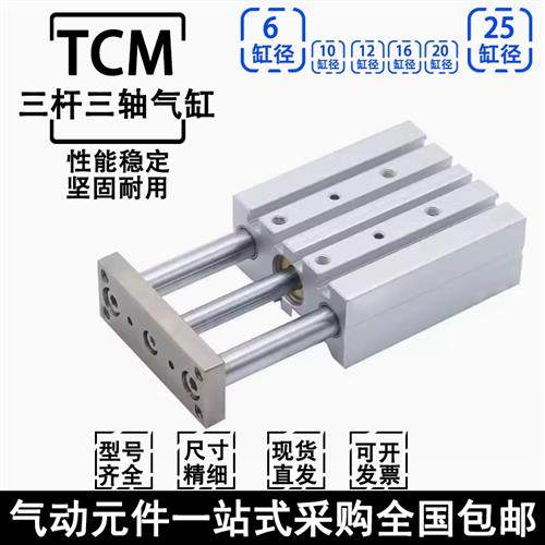 微型三轴三杆气缸TCM6/10/12/16/20x5x10x15x20x25x50S
