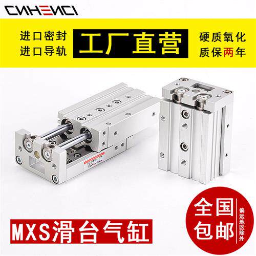 SMC型气动滑台气缸MXS6812162025*103040507510012515HLS直线导轨