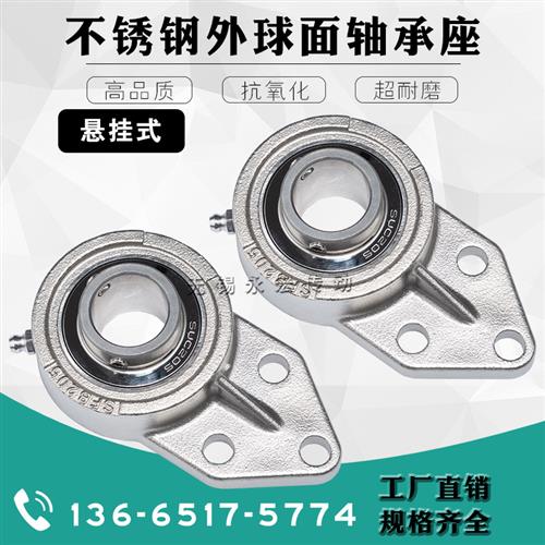 不锈钢外球面悬挂式座带轴承SUCFB204 SUCFB205 SUCFB206 UCFB207