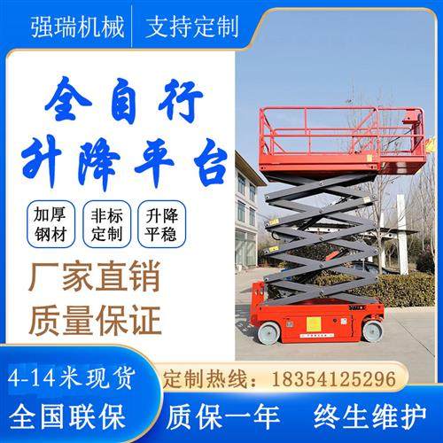 全自行升降机自行走剪叉式升降作业平台小型高空作业车移动升降台