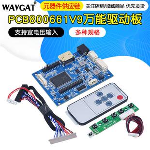 PCB800661V6 V9-万能小体驱动板带功放LVDS转HDMI LQ150X1LW94