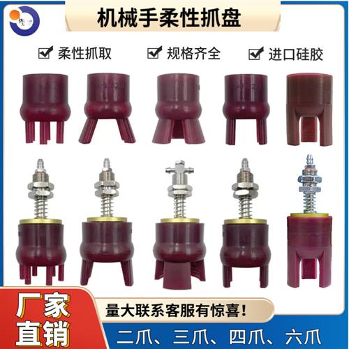 机械手配件夹具真空柔性软爪 吸爪软爪吸爪型二三六爪A-B1020-2Y