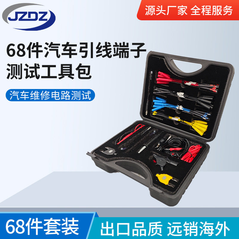 68件/48件套汽车万用线组引线端子测试工具包跳线电线路维修套装