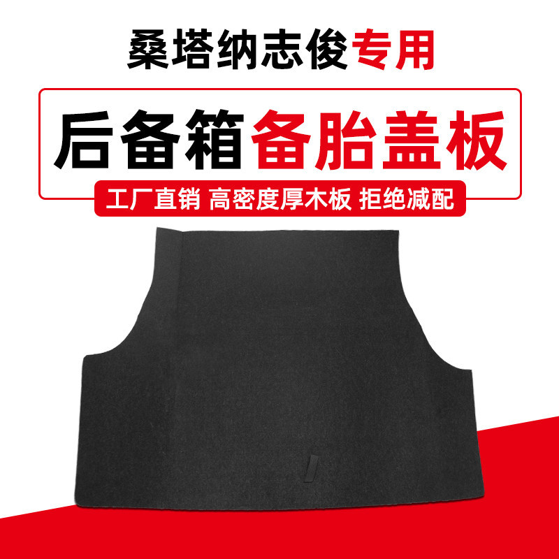适配大众后备箱承重硬隔板
