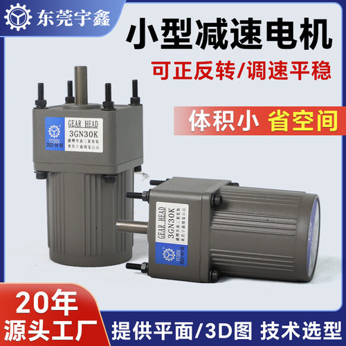 立式交流15W齿轮减速电机