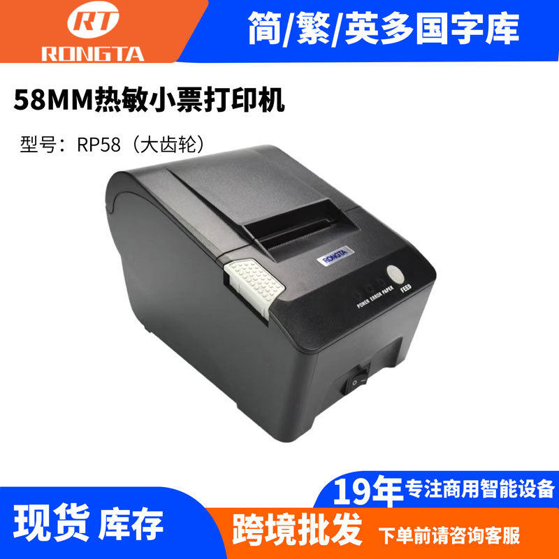 小票打印机RONGTA容大RP58大齿轮热敏票据机超市餐厅收银台打单机,电子元器件市场,电线扎带/束线带,淘宝优惠券,粉丝福利购,淘宝优惠卷