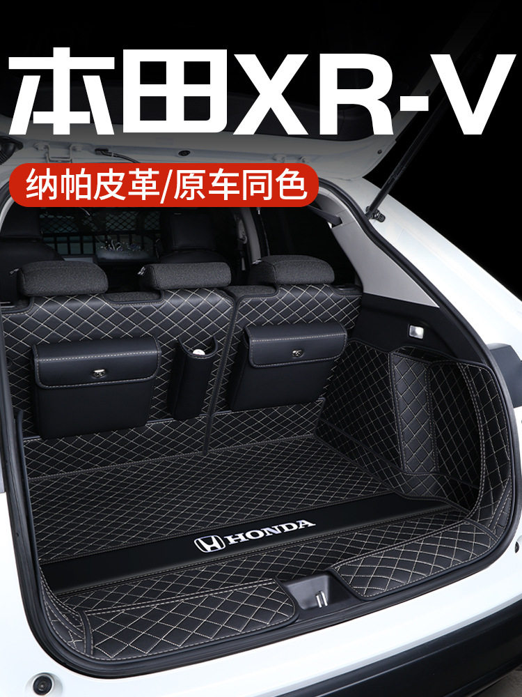 本田XRV专用全包围后备箱垫