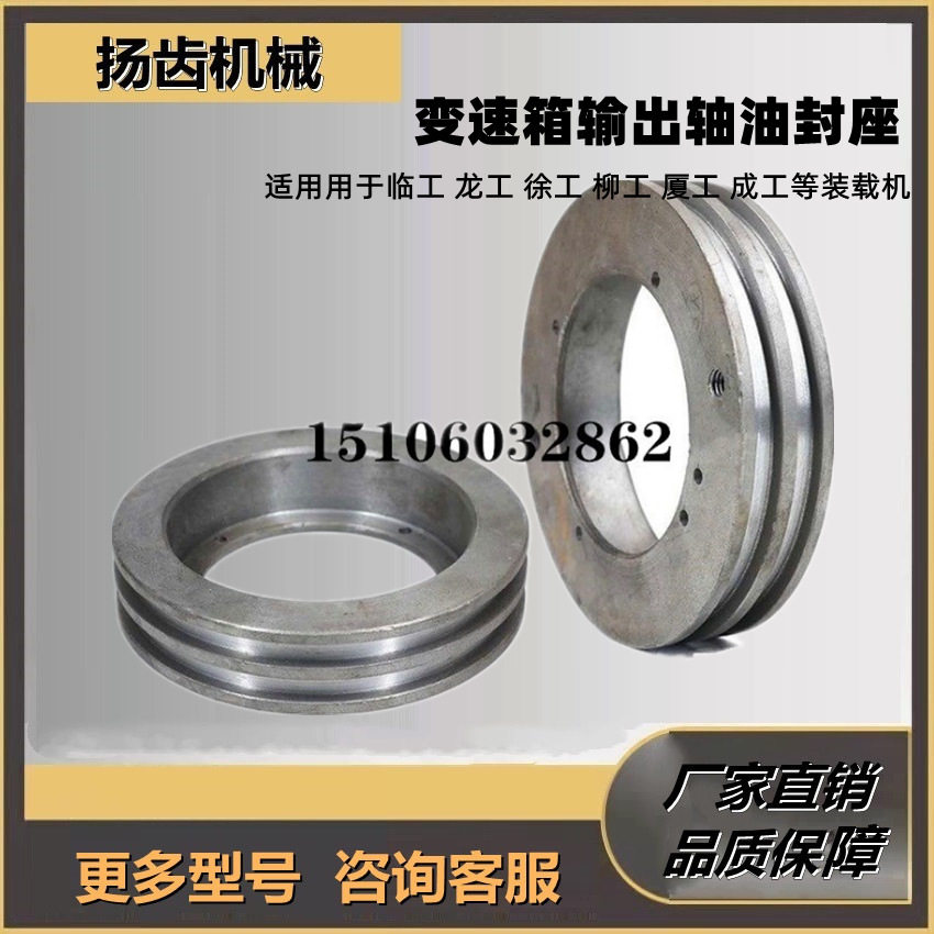适柳工临工厦工龙工ZL40 50装载机变速箱配件变速箱输出轴油封座
