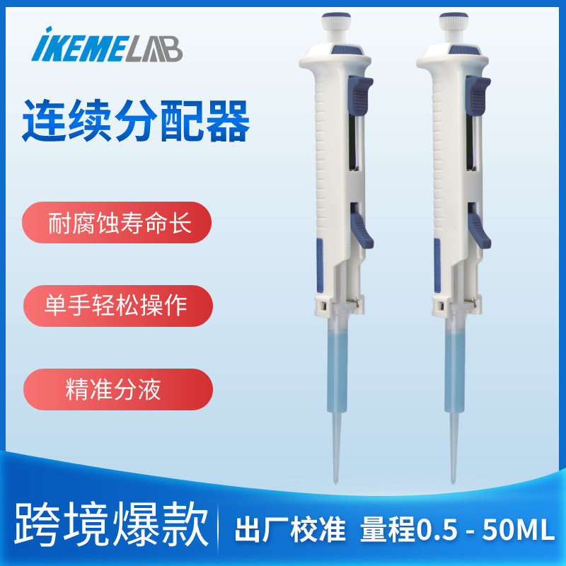 StepMate连续分配移液器多规格