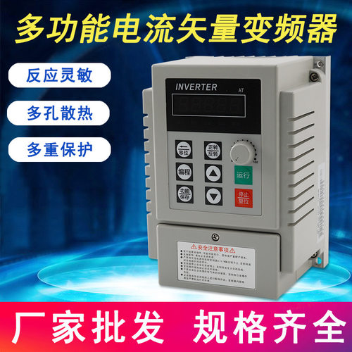 AT系列高性能变频器SH700系列电流矢量变频器风机水泵电机节能调