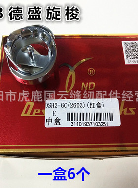 德盛旋梭DSH2-GC(2603) 旋梭标准GC2603 2605 厚料平车高车大旋梭