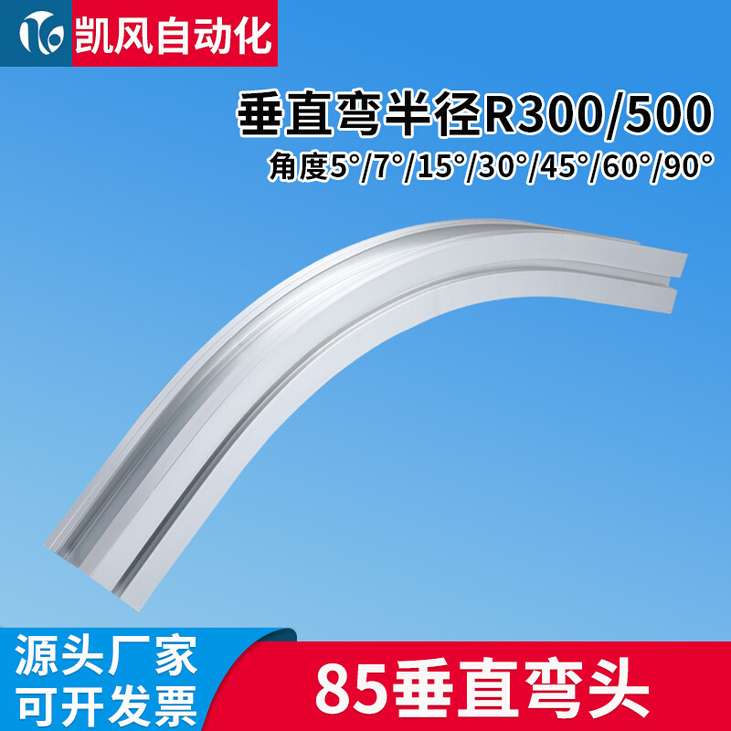 柔性链垂直弯头铝型材85输送梁爬坡弯头输送机铝导轨90度转弯轨道