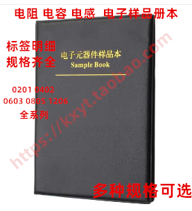 电子元器件样品本 1608=0603电阻 1% 50个一种，170种，1本=70元