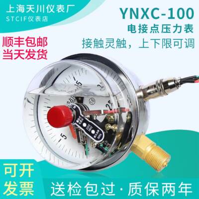 YNXC-100耐震磁助式电接点1.6Mpa压力表负压真空表上下限开关电接