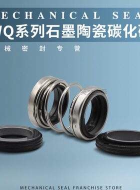 /D40545件/Q水泵/3550/南方7060密封机械密封//W//H-/207/2560301