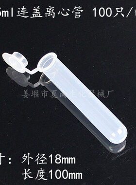 支/底盖15包 EP管连实验耗材  10圆/塑料离心管l离心管0m