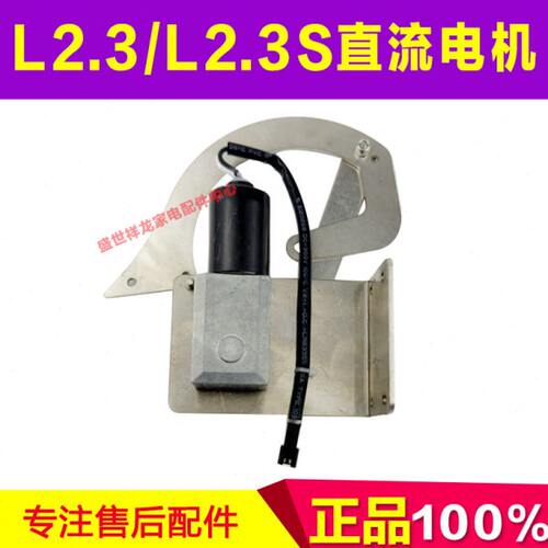 适用万家乐CXW-200-L2.3 CXW-300-L2.3S XL2.3H 直流电机组件配件