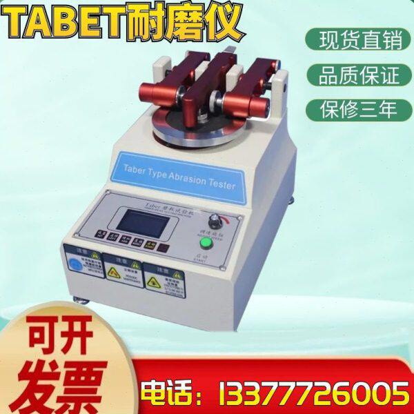 耐摩耗5树脂仪磨耗皮革ER塑胶漆AB耐磨513仪地板件塑胶膜T试验机
