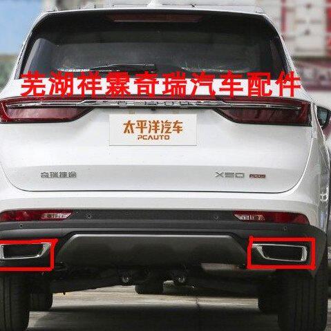 捷途X90plus后保险杠装饰条排气管装饰罩90plus后杠尾喉亮条 饰条