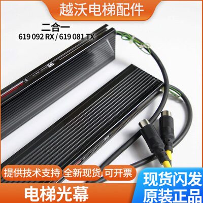 电梯96181T/610适用X科9 蒂森0配件二合一光幕/门1835RX96129光幕