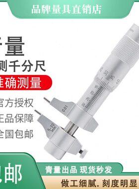 5内径千分尺30量0mmmm--2550-千分尺寸-30青测测量.内750青海01mm