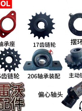 链轮雷沃头全套70偏大全主动摆轴轴承座配件链轮RG心收割机环