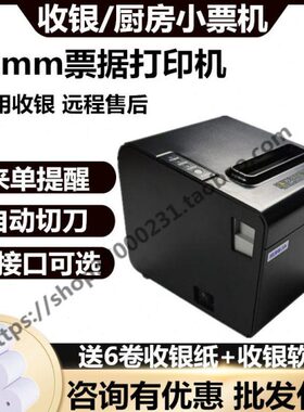 大小RP8mm32网口收银票U容餐饮05LUSB热敏打印机打印机厨房打印机