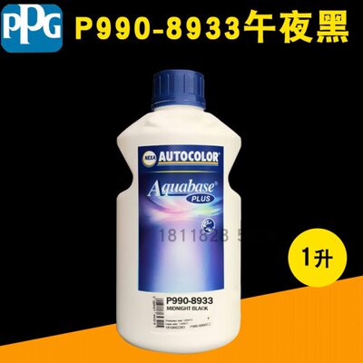 PPGICI水性漆色母8933午夜黑8948暗黑8950深黑8953鲜蓝8954深蓝绿