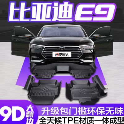 全包围改装款20229脚垫比亚迪装饰配件e车垫防水地垫汽车内饰专用