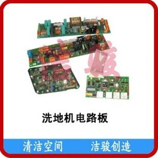 配件配件洁骏 洗地机出售控制面板洗地机电路板 各种原装