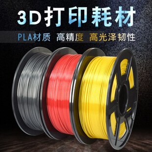 材料mmF3D打印机耗材 P高光性1泽韧 耗材751KG丝绸 3D打印DMLA.