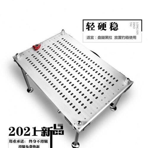 龙鑫 铝合金 镂空 钓台 盘腿黑拉