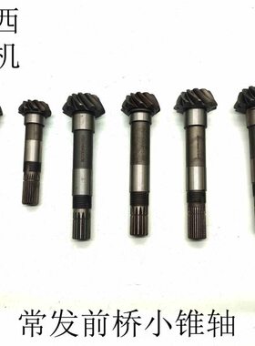 4轴55CF原厂0 发 常拖拉机发4桥 小常435前拖拉机9锥   包邮配件