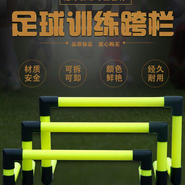 架训练用具辅助新品 跳跃跨栏 敏捷栏 足球ABS 全新料架跨栏足球