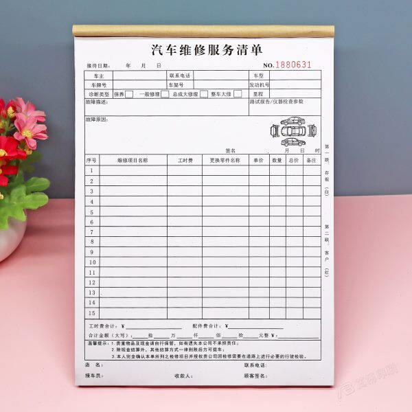 服务维修汽车二联汽车结算接修理厂派工订做美容车表格单单据维修