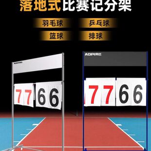 落地式比赛分计分匹分器乒乓球排球奥翻分计足球比记分牌架篮球牌