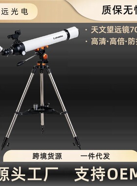 厂家批发70700折射式观星天文望远镜70mm超大径口高清望眼镜广角