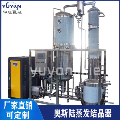 高盐废水零排MVR蒸发结晶器