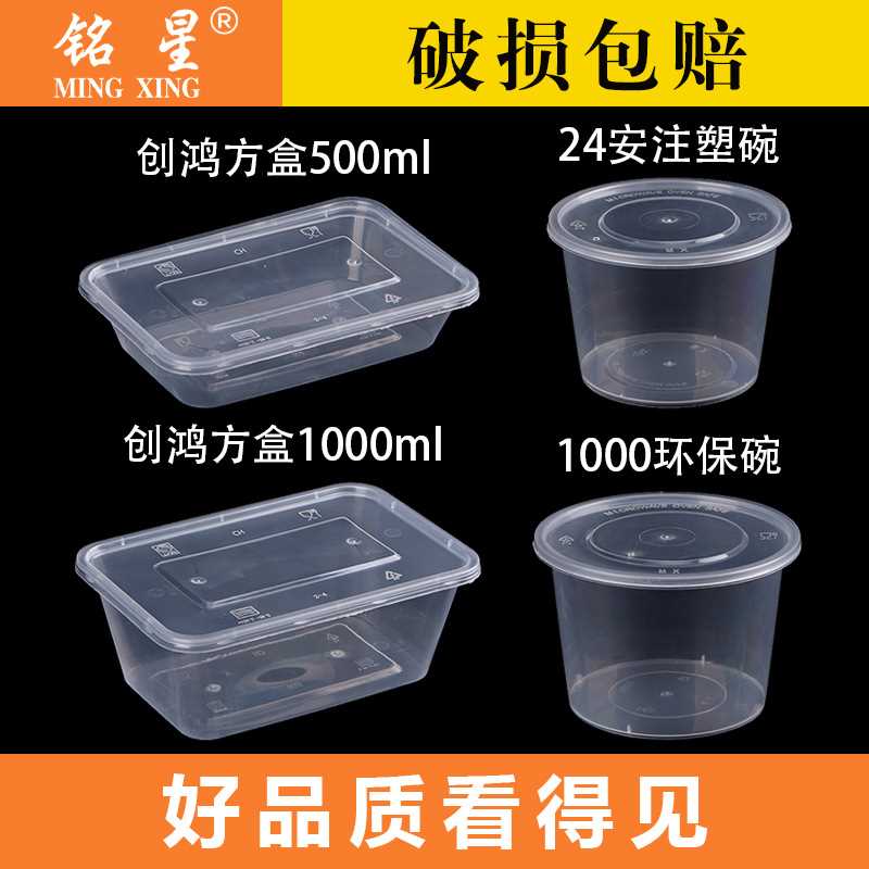 铭星一次性餐盒便当盒打包外卖快餐盒保鲜饭盒PP塑料圆碗透明带盖