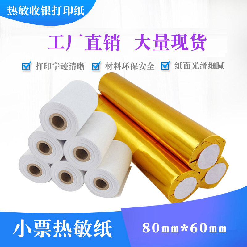 热敏小票纸收银纸80*60mm100卷超市收银台小票打印纸8060整箱批发