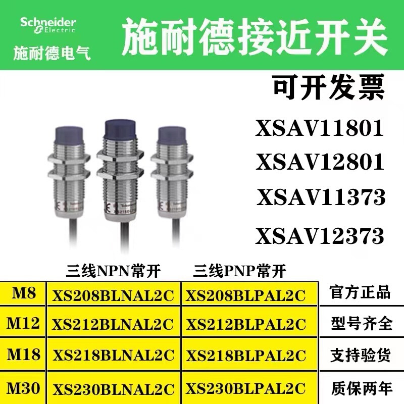 正宗法国接近开关XS112BLFAL2 XS212BLFAL2(C）质保2年