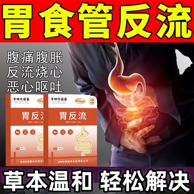 【早用早好】胃食管防反流神器贴